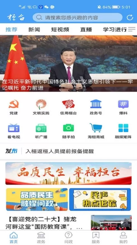 i桓台官网版下载图3