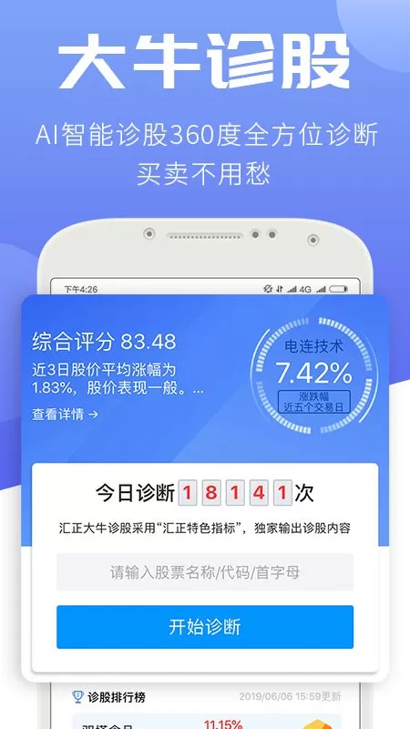 汇炒股安卓版最新版图2