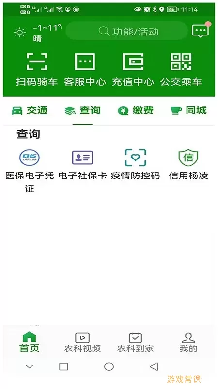 智慧杨凌app最新版