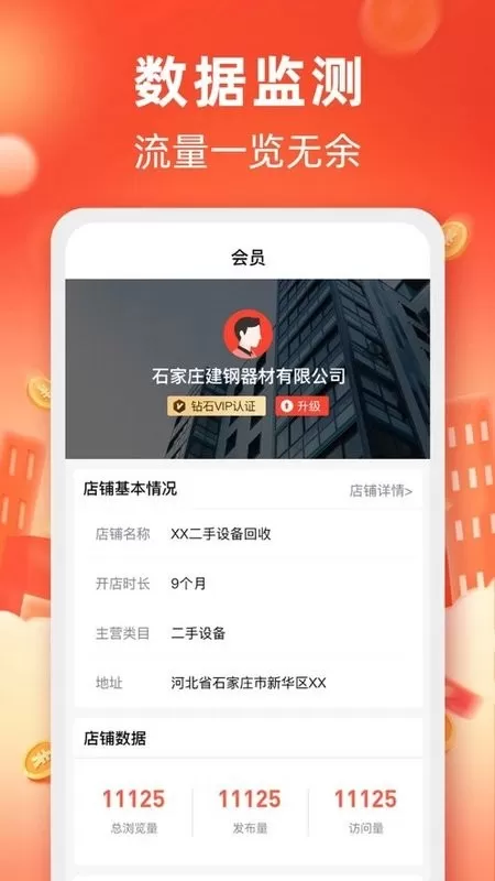 回收商网下载官方正版图2