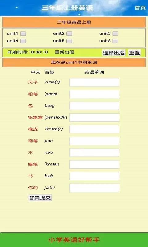 小学三年级英语上册app下载图1