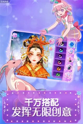 巴啦啦魔法美妆2手游免费版图0