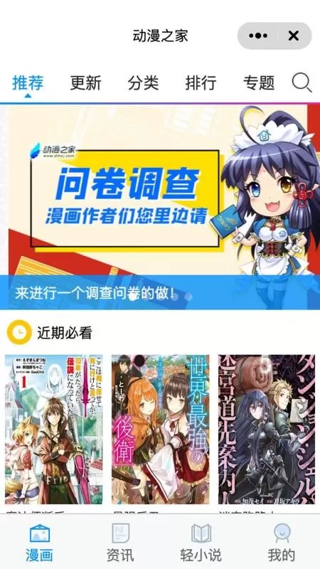 动漫之家漫画安卓下载图2