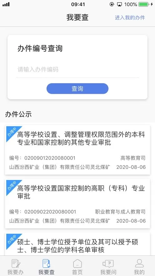 教育部政务服务下载官方版图2