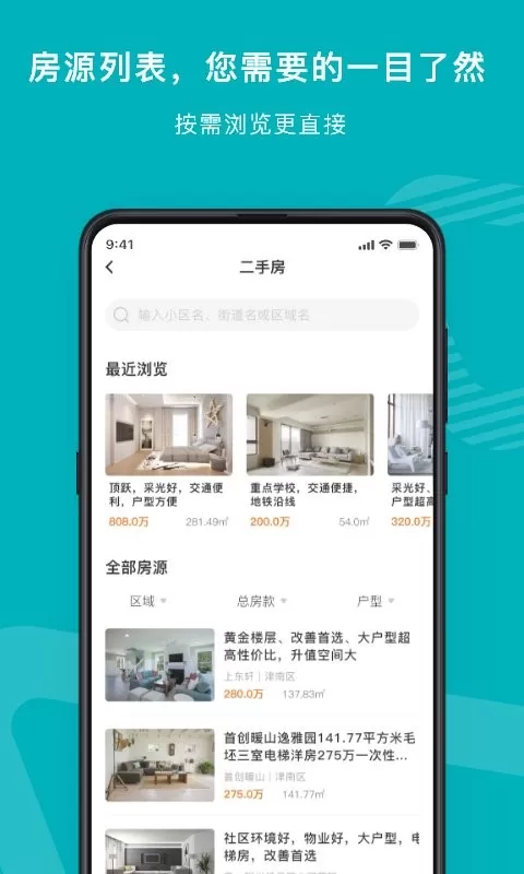 宅猫找房下载免费版图2