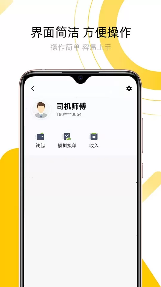 妥妥出租司机端app最新版图2