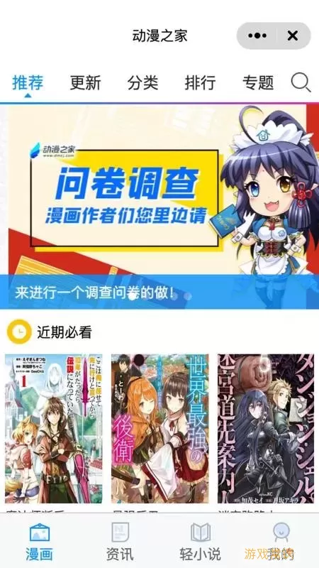 动漫之家漫画安卓下载