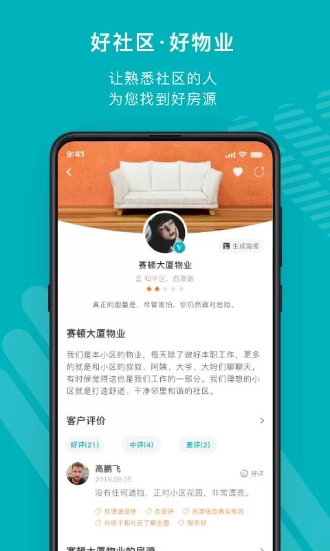 宅猫找房下载免费版图0