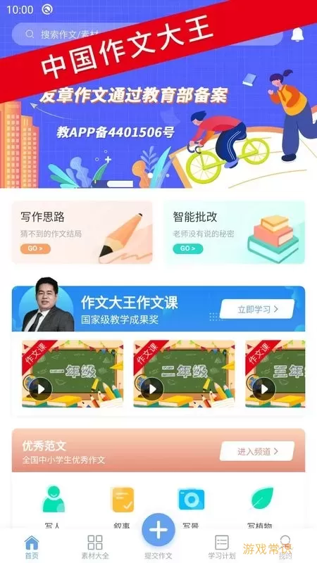 友章作文下载新版