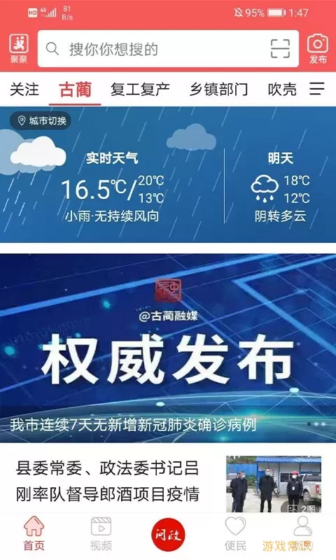 古蔺融媒官网版app