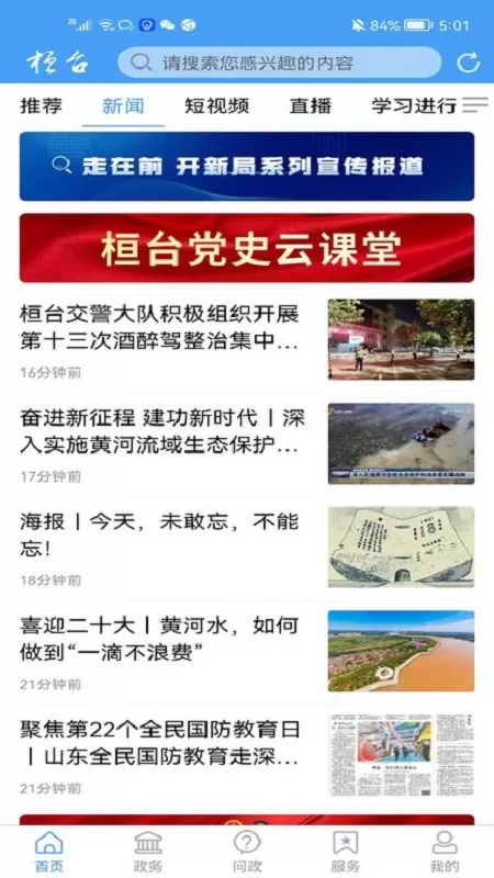 i桓台官网版下载图1