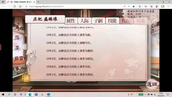 深宫曲安卓版app图2