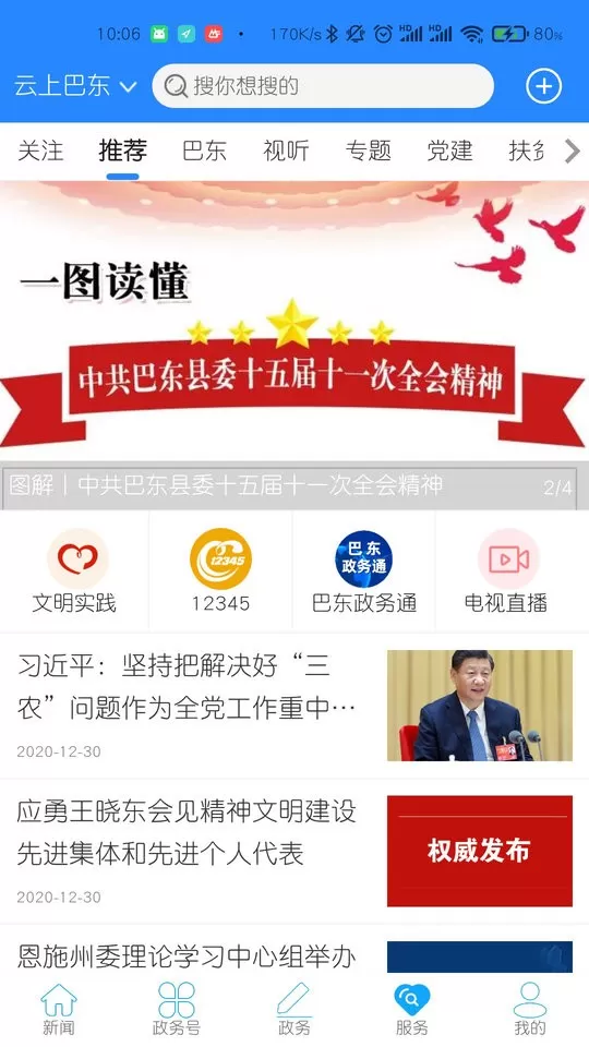 云上巴东安卓版图2