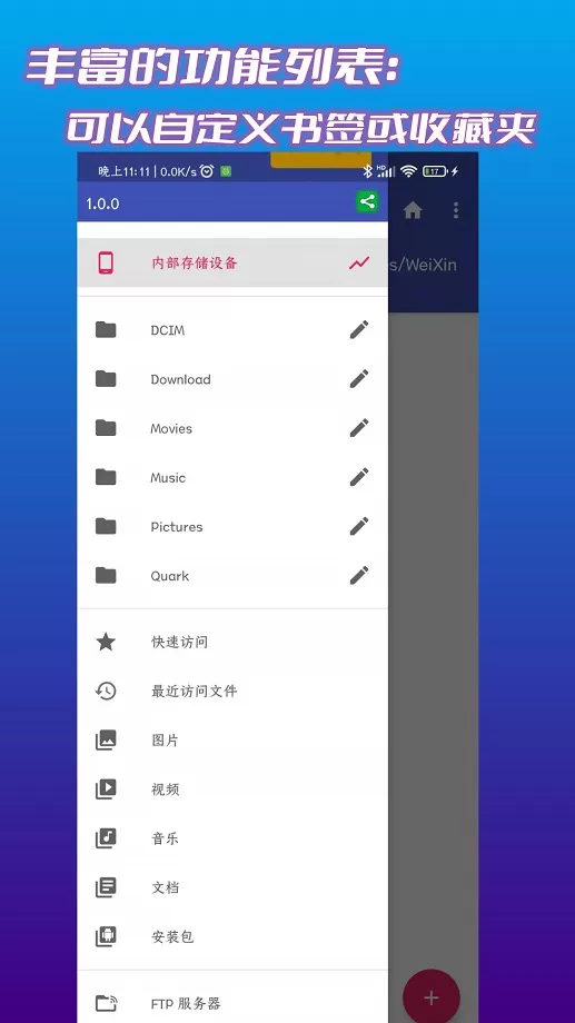 文件管理君app最新版图1