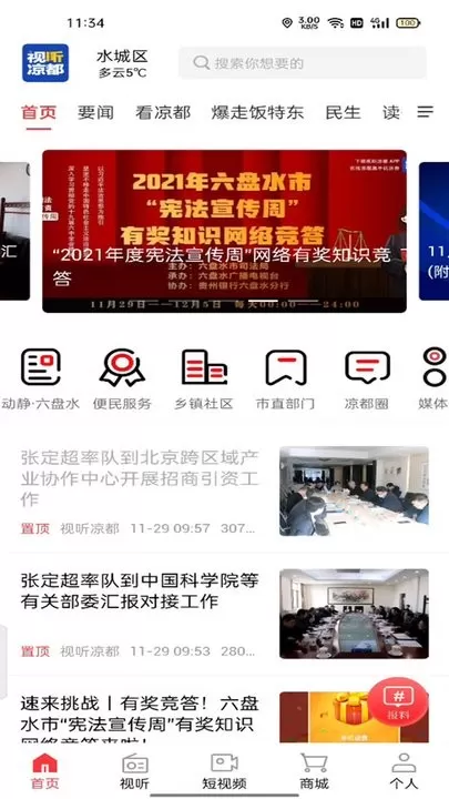 视听凉都下载安装免费图2