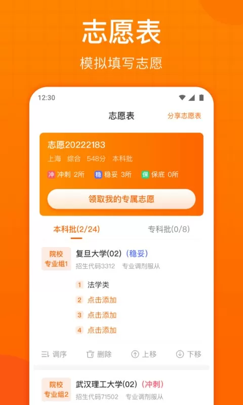 高考志愿指南官网版手机版图1