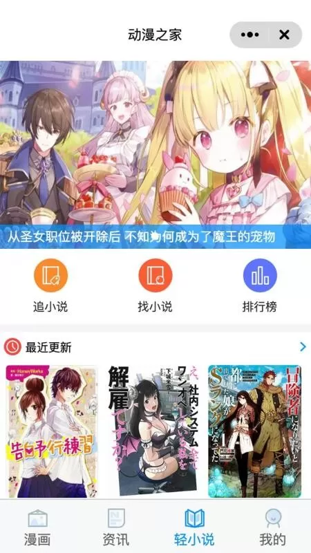 动漫之家漫画安卓下载图0