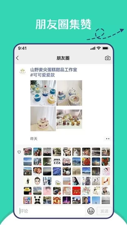 朋友圈集赞神器官网版手机版图2