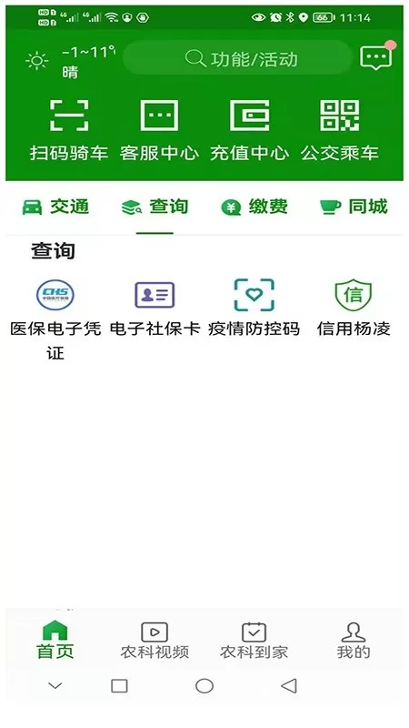 智慧杨凌app最新版图3