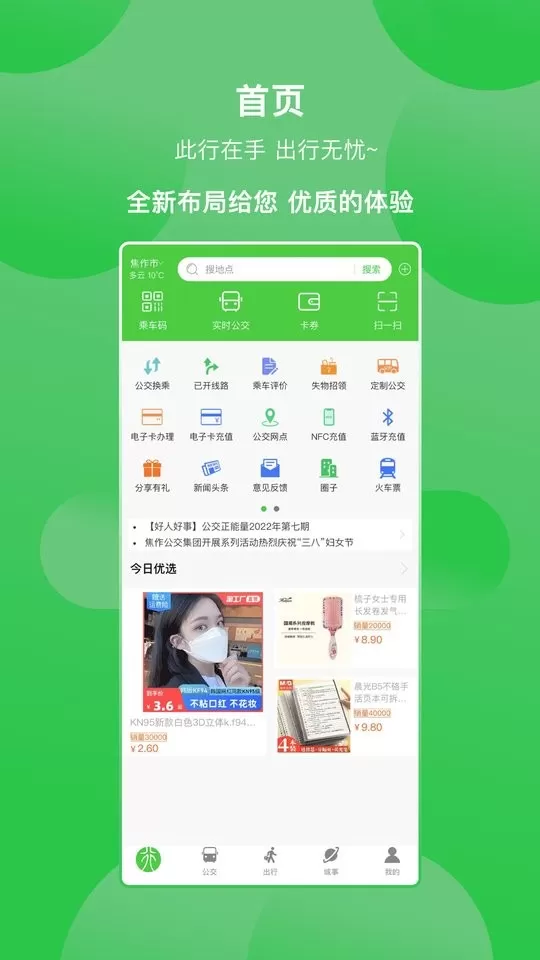 此行最新版下载图1