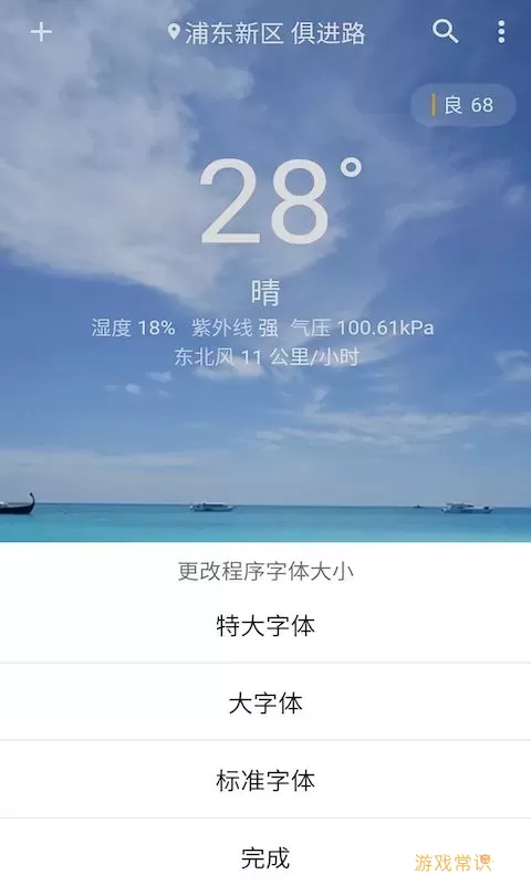 围观天气平台下载