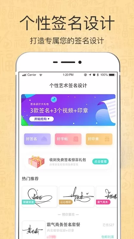 艺术签名印章定制app最新版图0