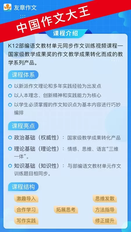 友章作文下载新版图1