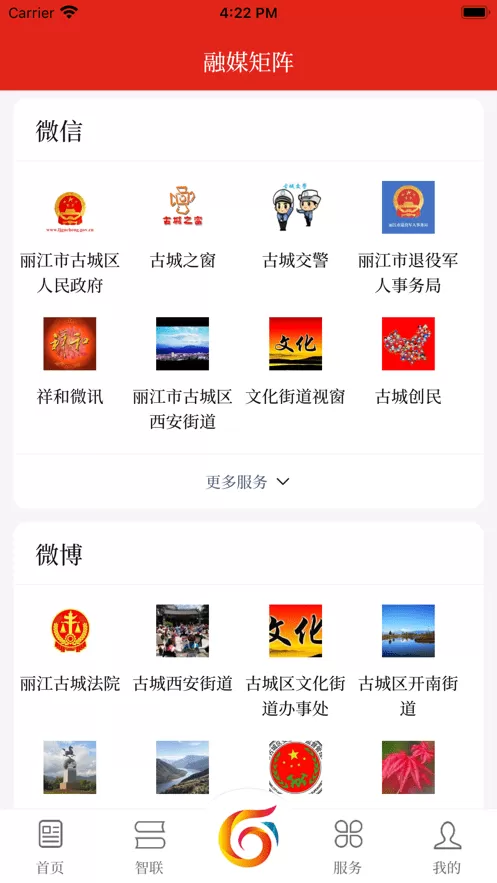 智联古城最新版下载图0