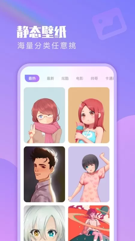 懒人壁纸下载最新版图2