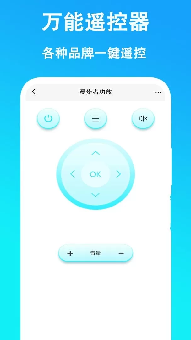 万能遥控器通用安卓免费下载图1