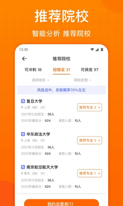 高考志愿指南官网版手机版图2