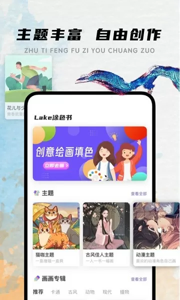 Lake涂色书下载最新版图0