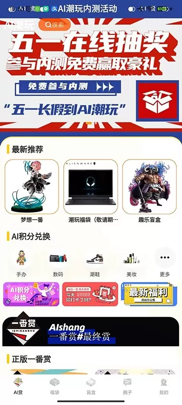 AI潮玩下载安卓版图1