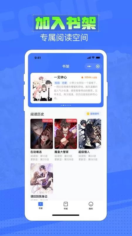 六月追漫安卓版最新版图1