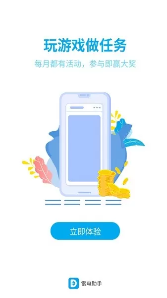 雷电助手最新手机版图1