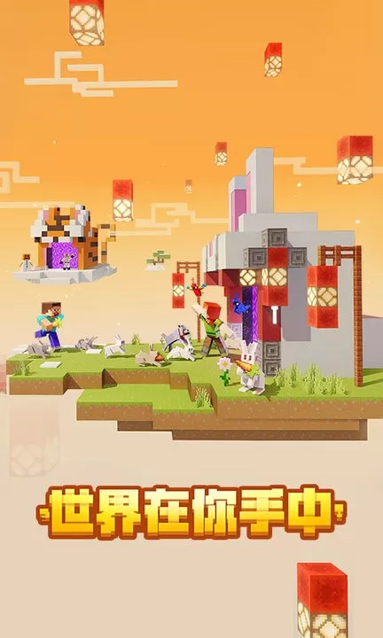 我的世界：夏日派对最新版下载图2