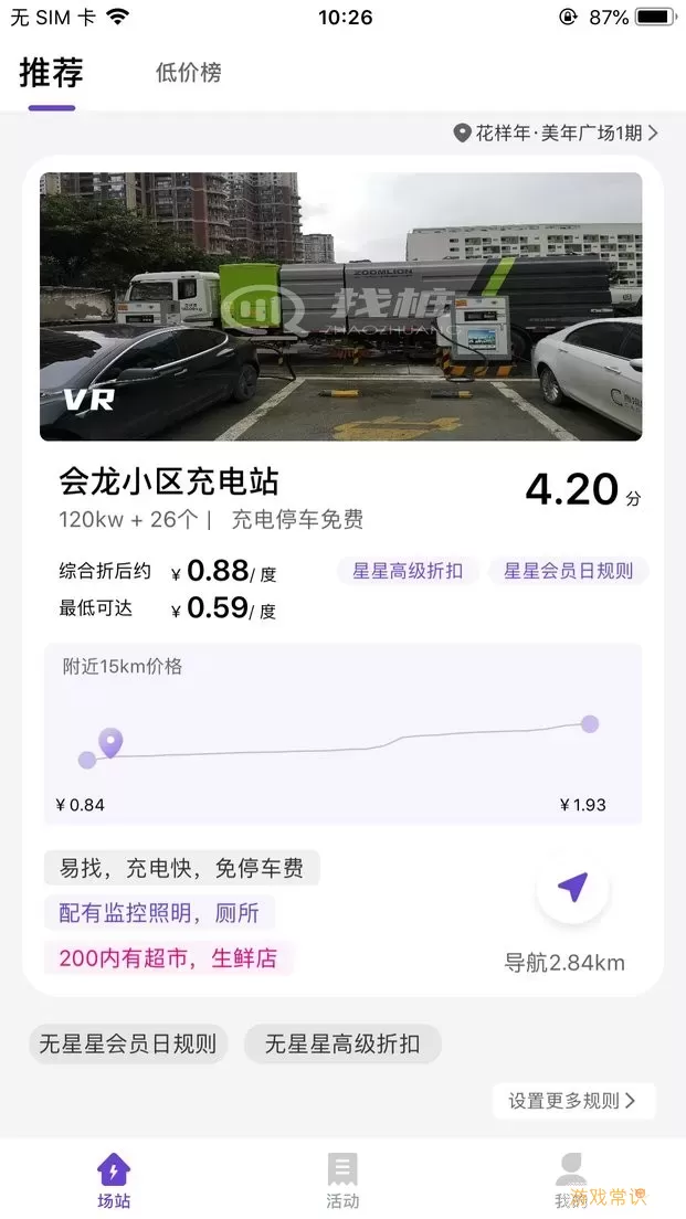 找桩官网版最新