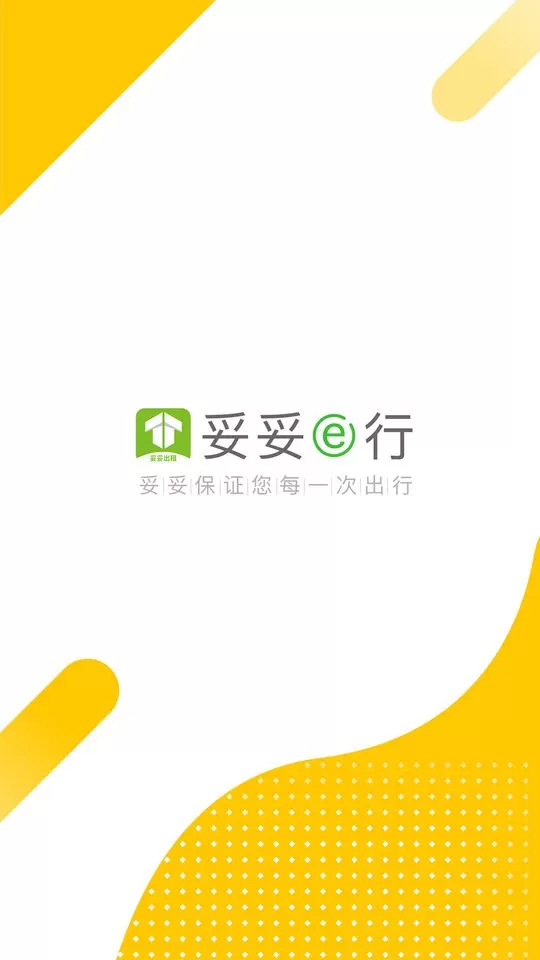 妥妥出租司机端app最新版图3