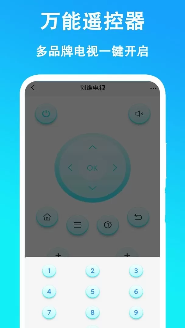 万能遥控器通用安卓免费下载图0