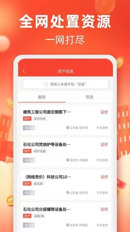 回收商网下载官方正版图1