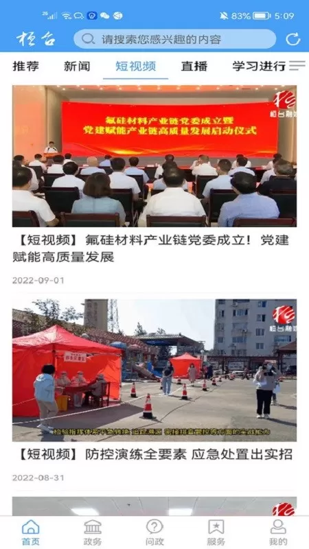 i桓台官网版下载图0