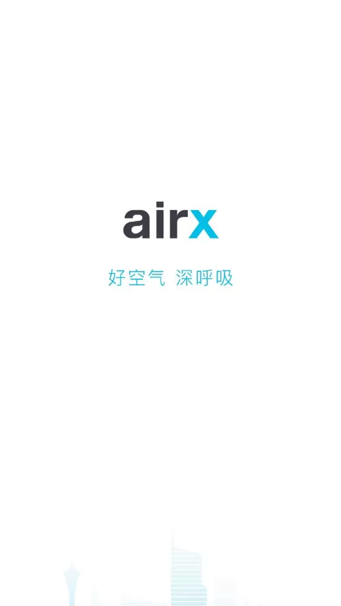 airx智能下载安装免费图4