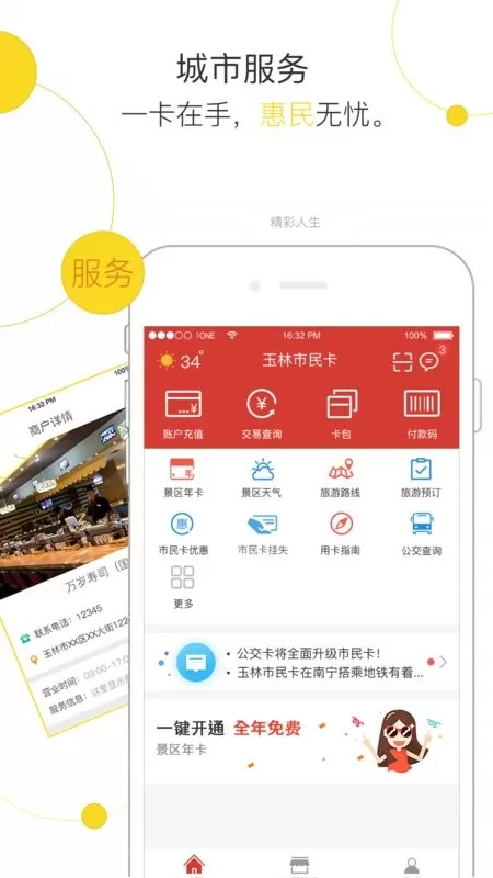 玉林市民卡app下载图0