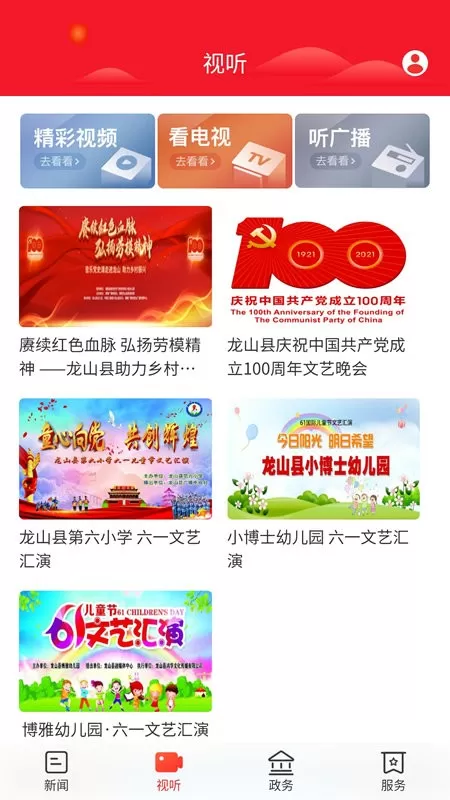 掌上龙山最新版本图0