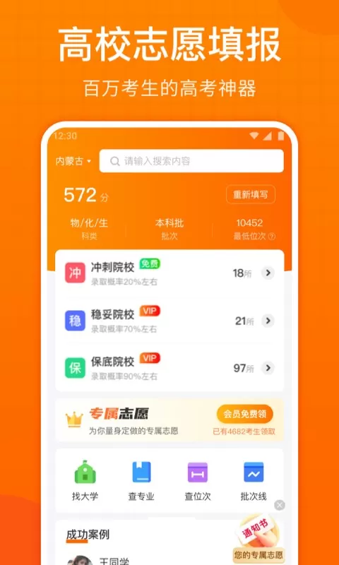 高考志愿指南官网版手机版图4