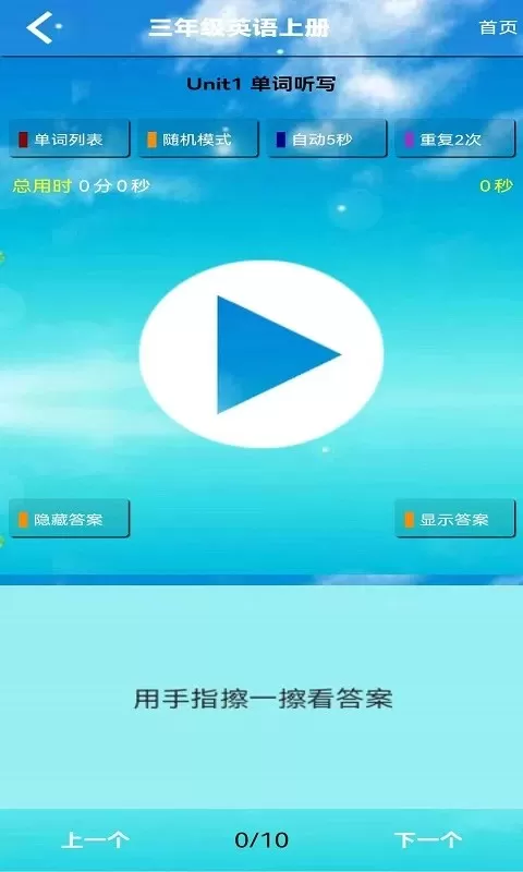 小学三年级英语上册app下载图2