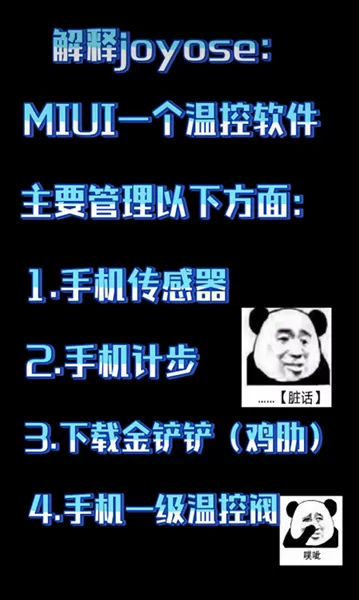 Joyose正版下载图3