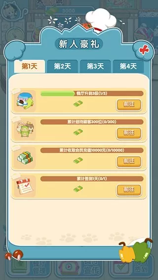 动力食堂下载最新版图3