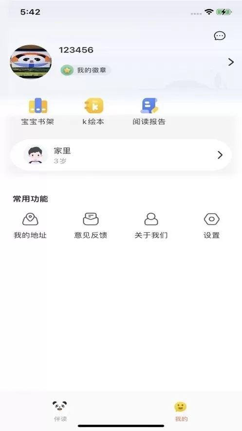 熊书谷下载最新版本图1