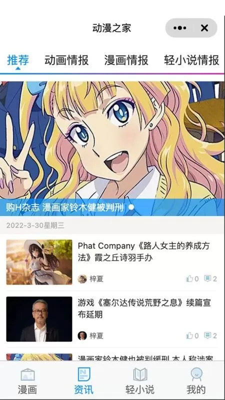 动漫之家漫画安卓下载图1